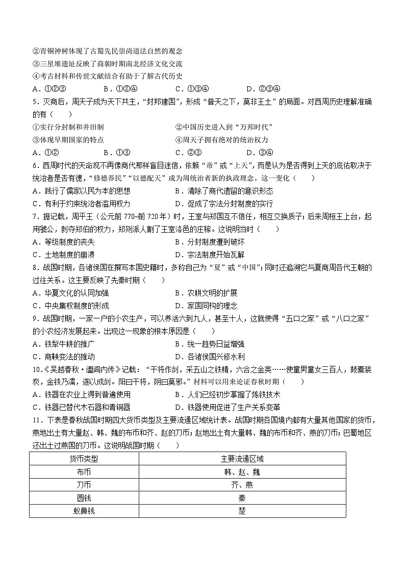 云南省大理州下关第一中学2023-2024学年高一上学期段考(一)历史试题第2页