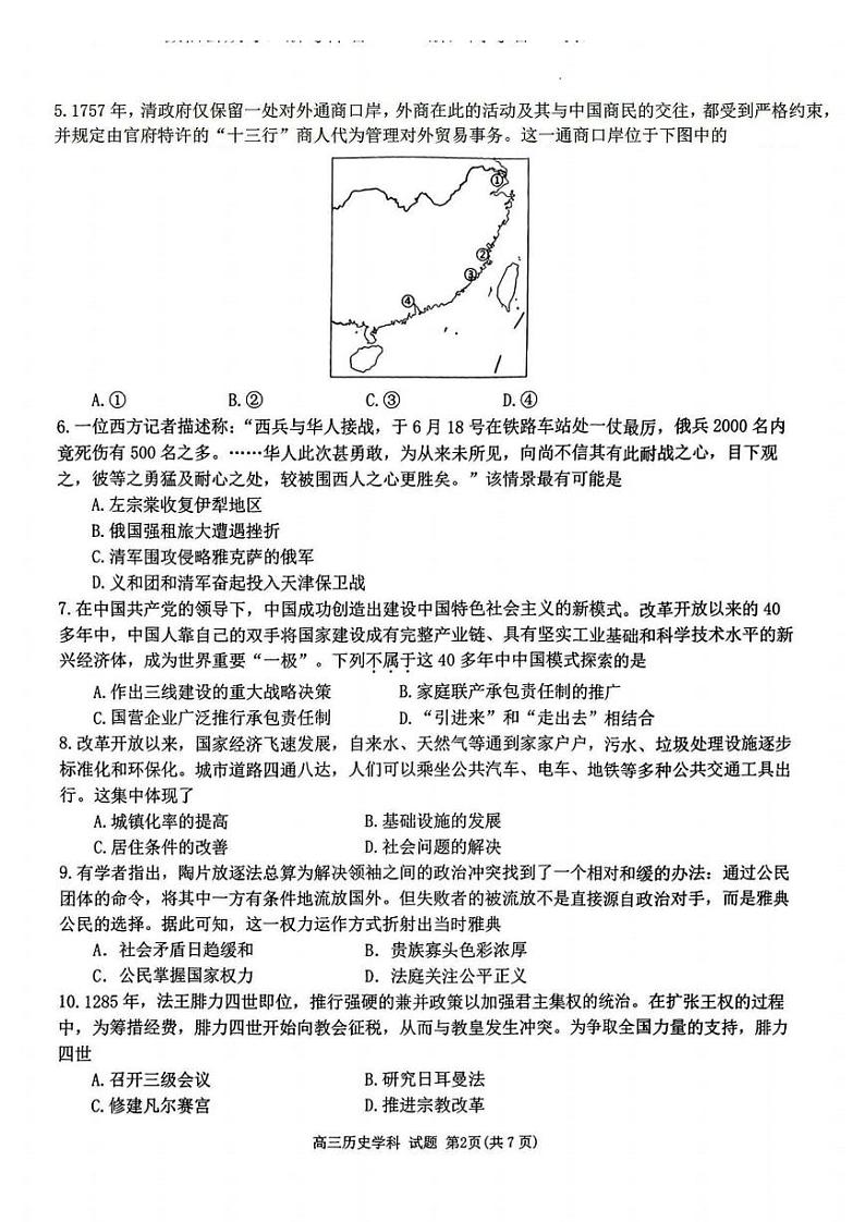 浙江省浙南名校联盟2023-2024学年高三上学期第一次联考历史第2页