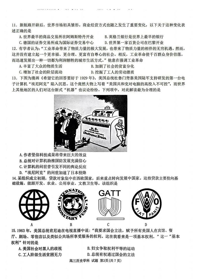 浙江省浙南名校联盟2023-2024学年高三上学期第一次联考历史第3页