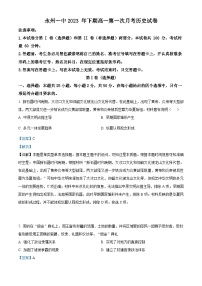 2024永州一中高一上学期第一次月考历史试题含解析