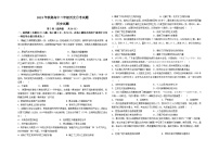 山东省枣庄市第八中学2023-2024学年高二上学期10月月考历史试题