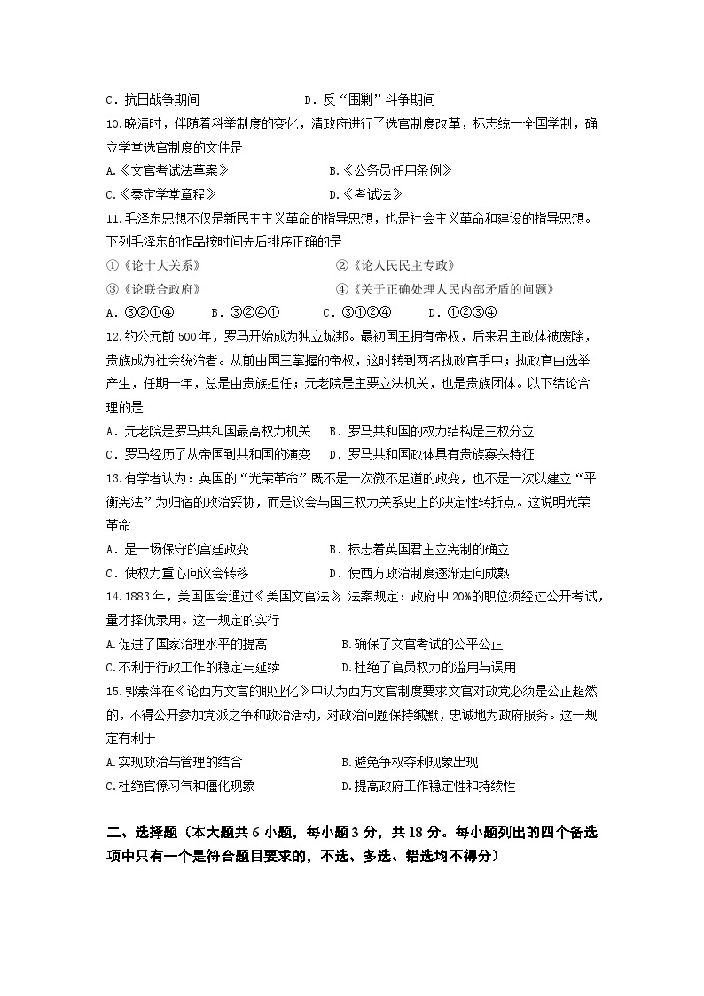 浙江省湖州中学2023-2024学年高二上学期第一次阶段性检测历史试题03
