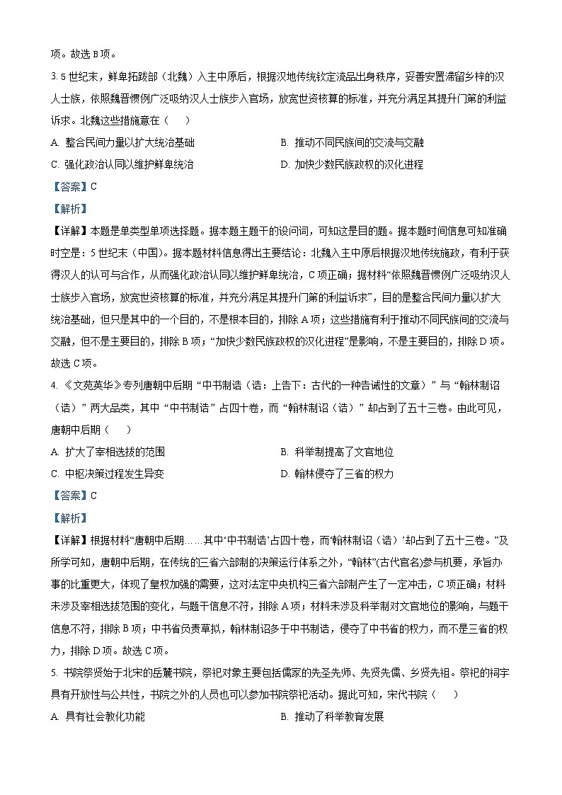 湖南省长沙市南雅中学2023-2024学年高二历史上学期第一次月考试题(Word版附解析)02