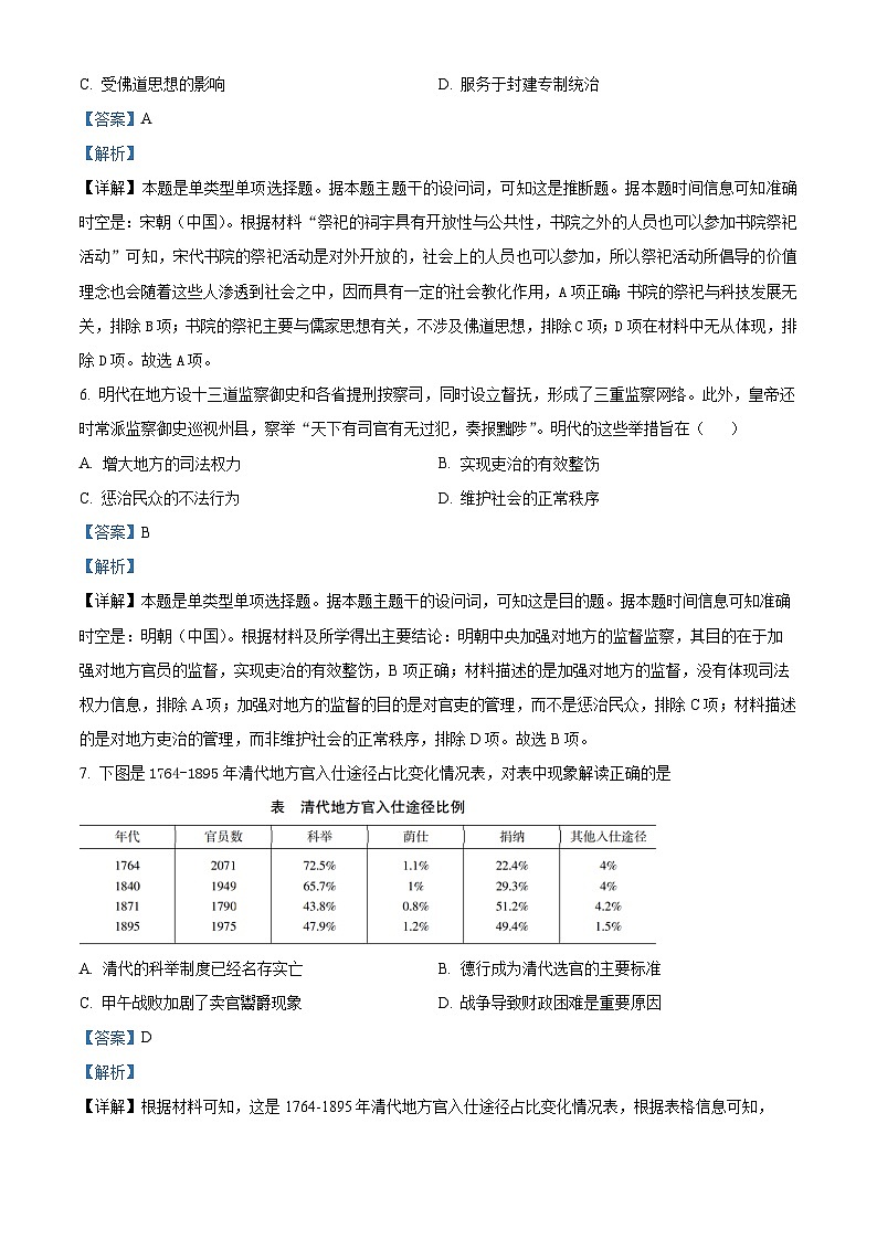 湖南省长沙市南雅中学2023-2024学年高二历史上学期第一次月考试题(Word版附解析)03