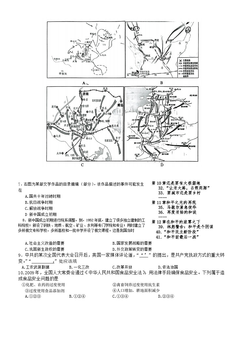 浙江省高中(县中)发展共同体2023-2024学年高三历史上学期10月联考试题(Word版附答案)第2页