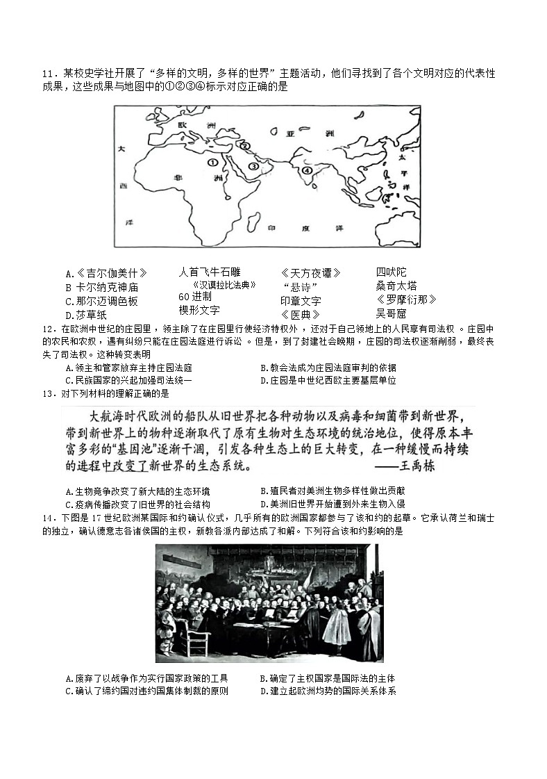 浙江省高中(县中)发展共同体2023-2024学年高三历史上学期10月联考试题(Word版附答案)第3页
