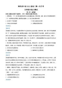 四川省南充市南充高级中学2024届高三历史上学期9月月考试题（Word版附解析）