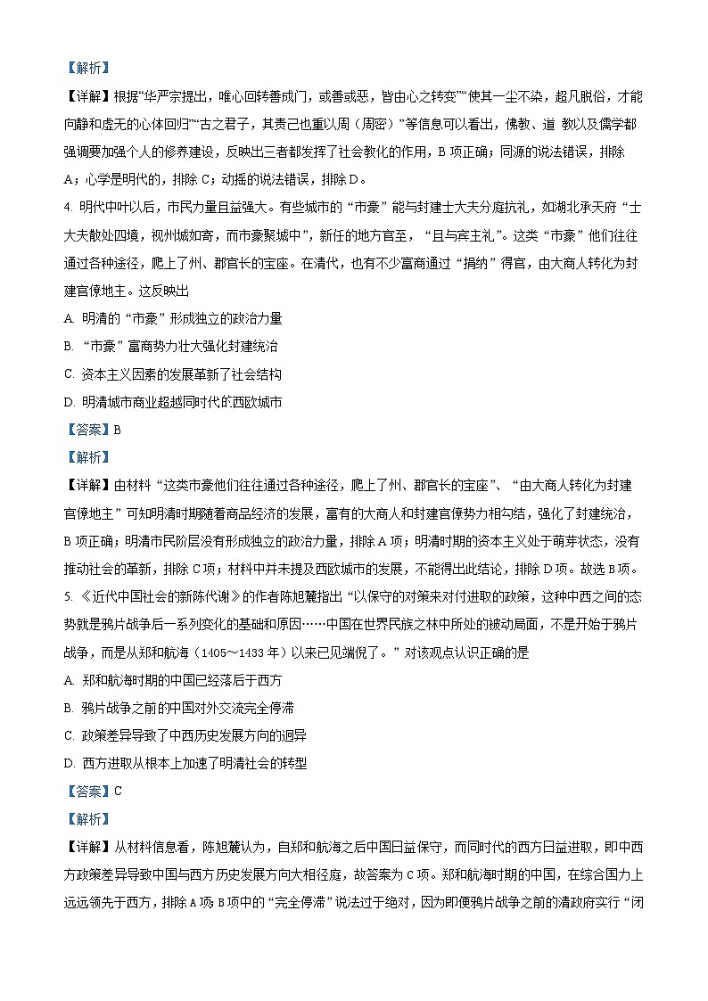四川省南充市南充高级中学2024届高三历史上学期9月月考试题(Word版附解析)第2页