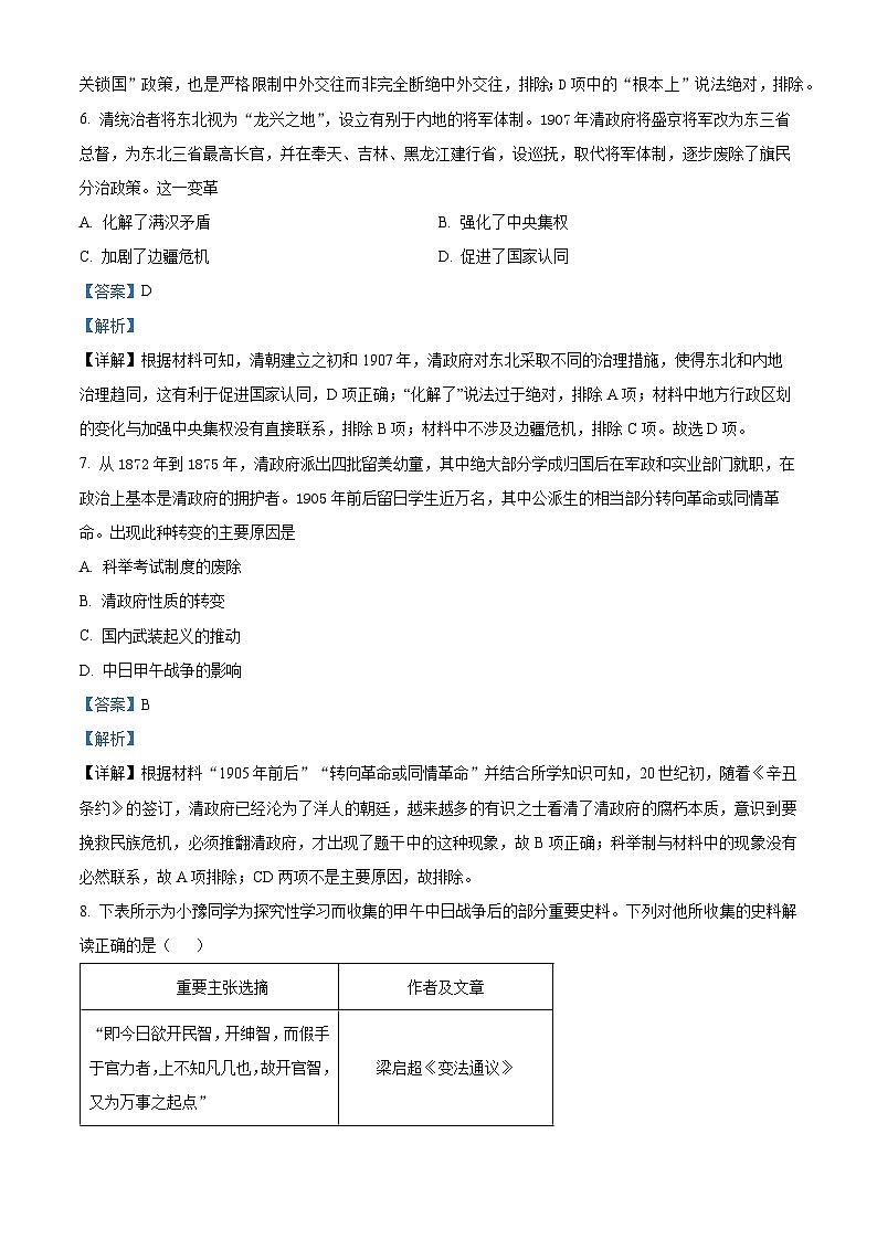 四川省南充市南充高级中学2024届高三历史上学期9月月考试题(Word版附解析)第3页