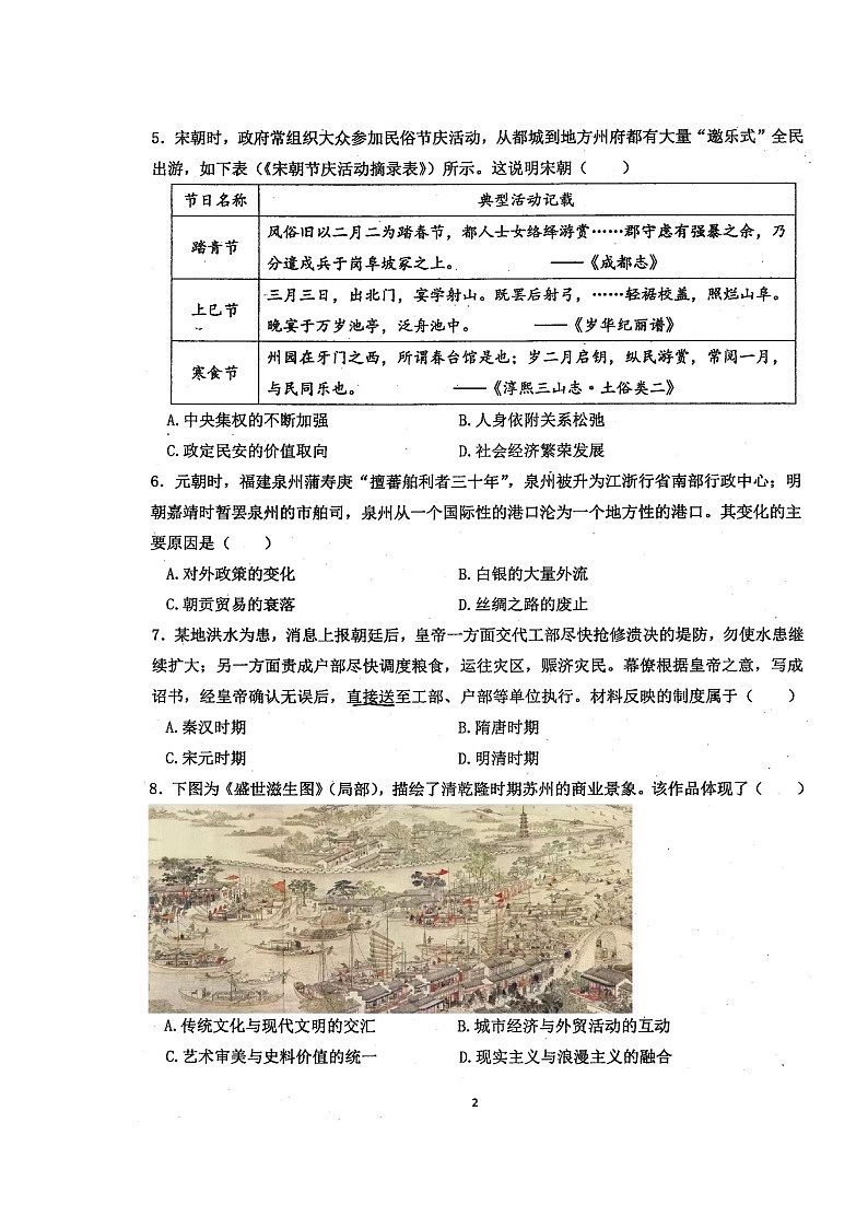 黑龙江省佳佳木斯市第一中学2023-2024学年高三上学期第三次调研考试历史试题(月考)第2页