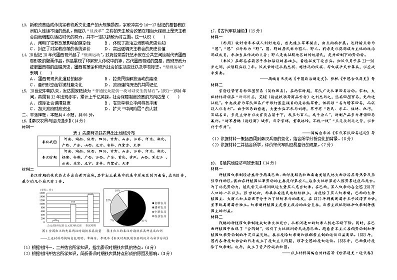 湖北省襄阳市第五中学2023-2024学年高二上学期9月月考历史试题(月考)第2页