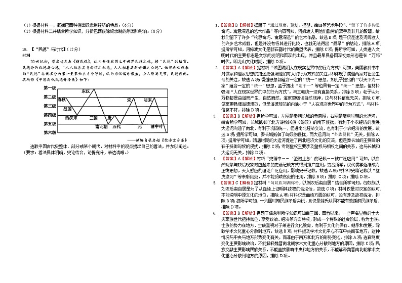 湖北省襄阳市第五中学2023-2024学年高二上学期9月月考历史试题(月考)第3页