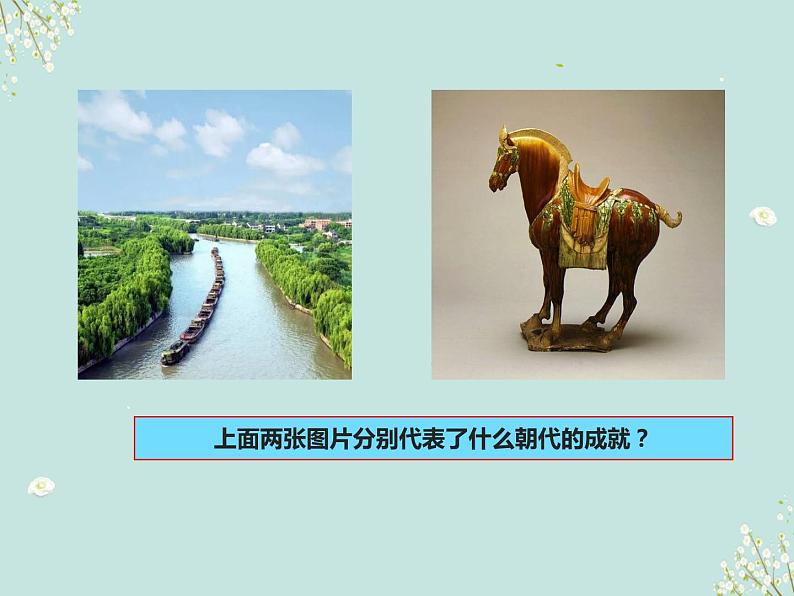 第6课 从隋唐盛世到五代十国 (3)课件PPT第1页