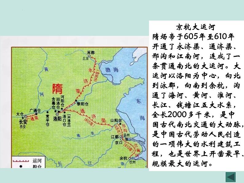 第6课 从隋唐盛世到五代十国 (3)课件PPT第6页