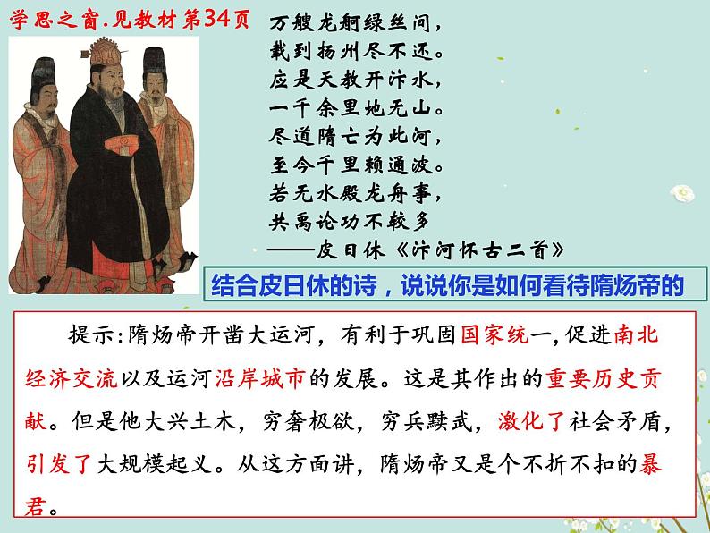 第6课 从隋唐盛世到五代十国 (3)课件PPT第7页