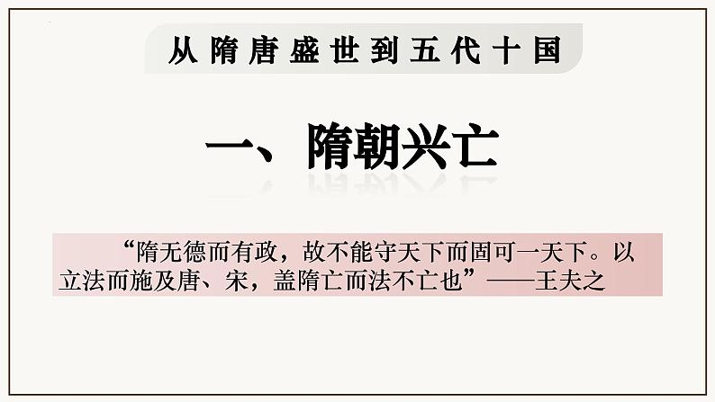 第6课 从隋唐盛世到五代十国 (6)课件PPT第3页