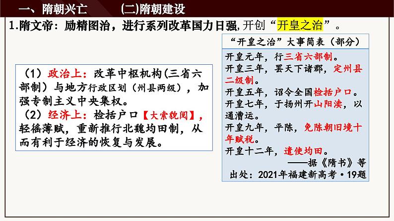 第6课 从隋唐盛世到五代十国 (6)课件PPT第5页
