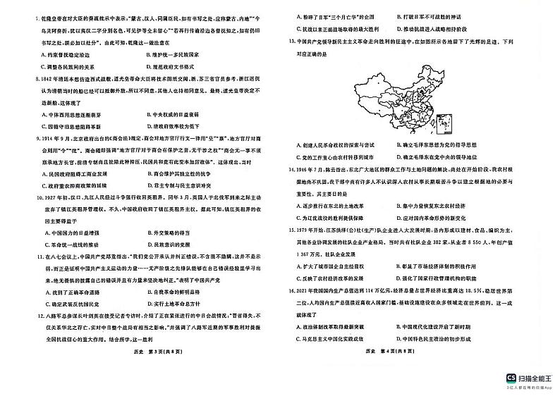 辽宁省名校联盟2023-2024学年高三上学期10月联考历史试题及答案02