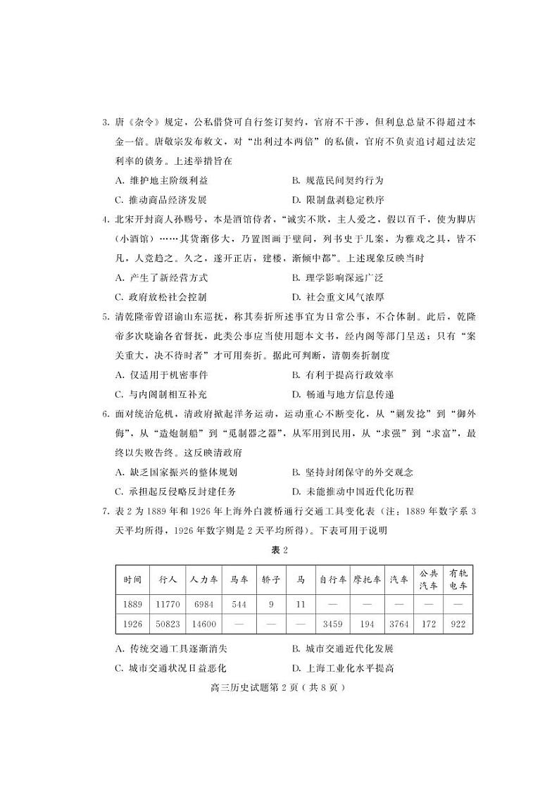 2024届山东省潍坊市高三上学期10月过程性检测 历史第2页