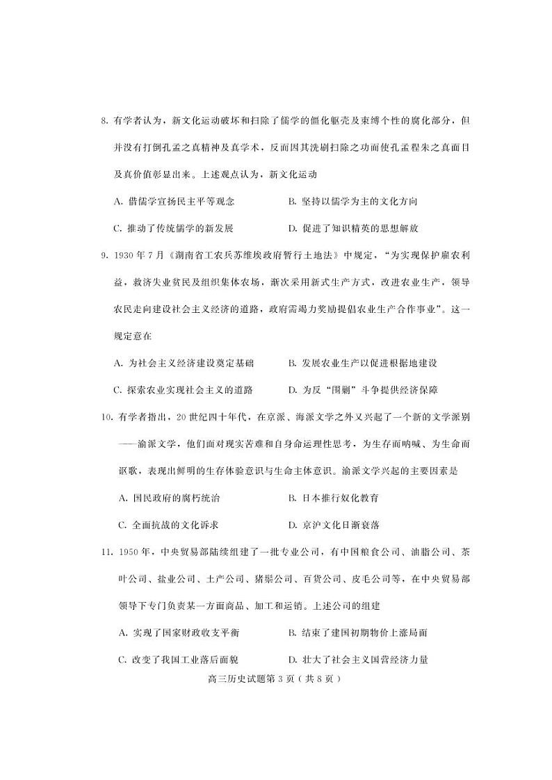 2024届山东省潍坊市高三上学期10月过程性检测 历史第3页