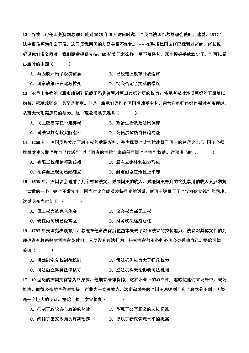 陕西省西安市周至县第四中学2023-2024学年高一上学期10月月考历史试题(Word版含答案)第3页