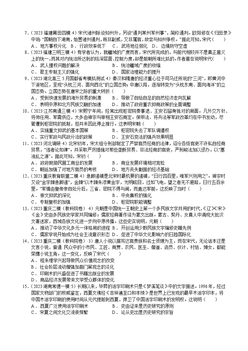 【期中模拟卷】(统编版)2023-2024学年高一上学期历史 中外历史纲要上 第三单元模拟卷(后附答案解析)02