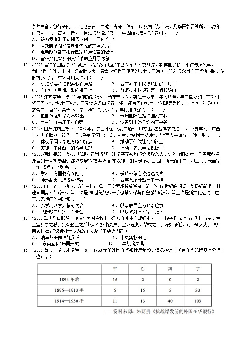 【期中模拟卷】(统编版)2023-2024学年高一上学期历史 中外历史纲要上 第五单元模拟卷(后附答案解析)第2页