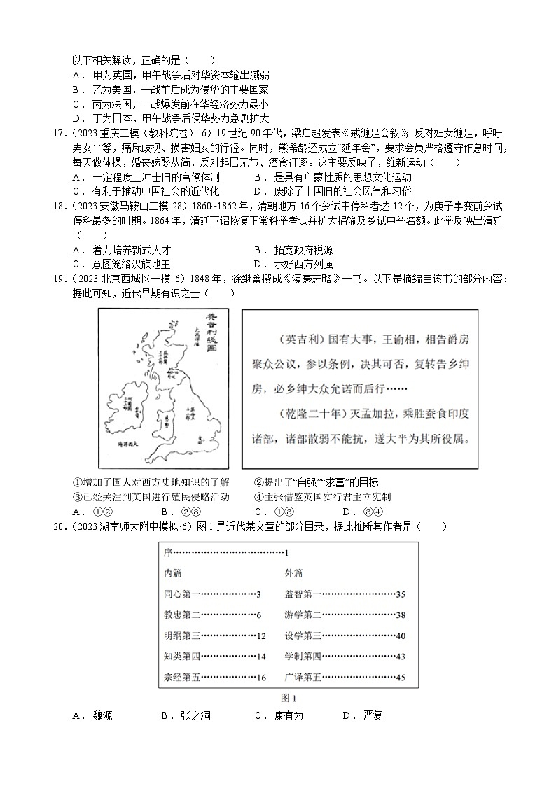【期中模拟卷】(统编版)2023-2024学年高一上学期历史 中外历史纲要上 第五单元模拟卷(后附答案解析)第3页