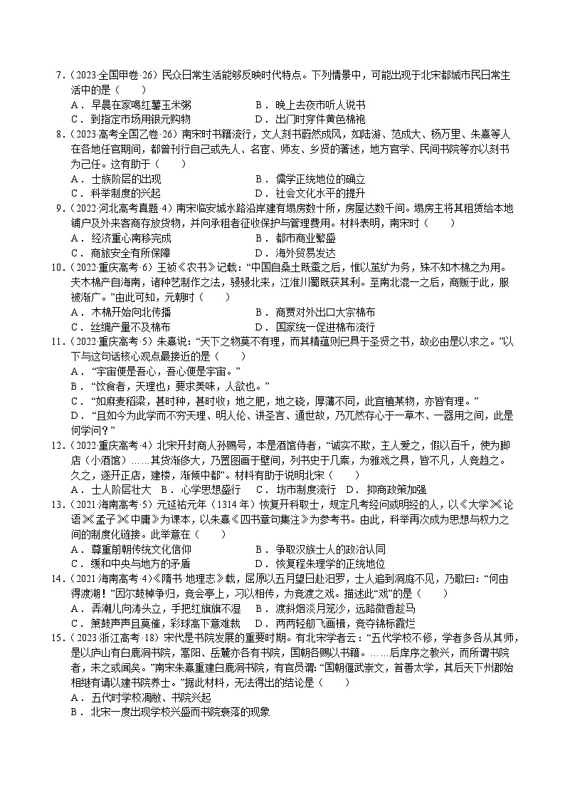 【期中真题卷】(统编版)2023-2024学年高一上学期历史 中外历史纲要上 第三单元真题卷(后附答案解析)第2页