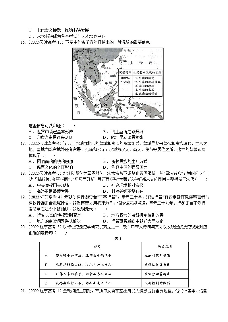 【期中真题卷】(统编版)2023-2024学年高一上学期历史 中外历史纲要上 第三单元真题卷(后附答案解析)第3页