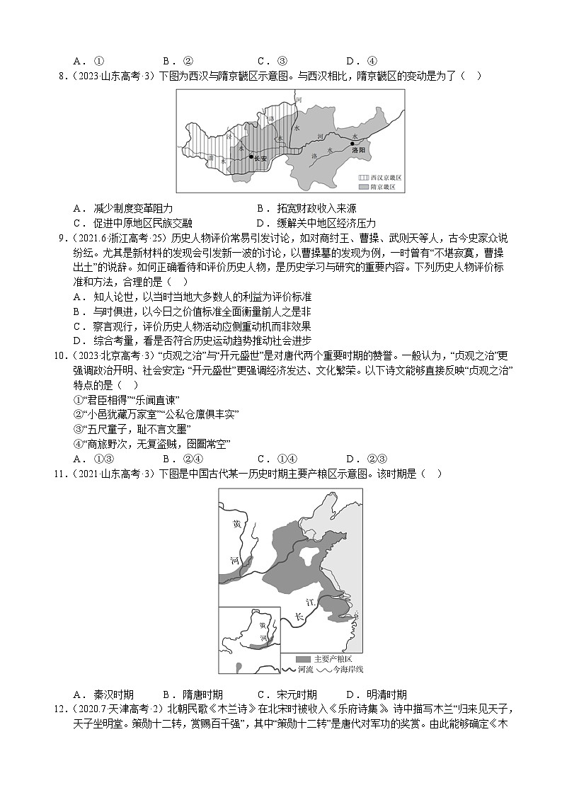 【期中真题卷】(统编版)2023-2024学年高一上学期历史 中外历史纲要上 第二单元真题卷(后附答案解析)第2页