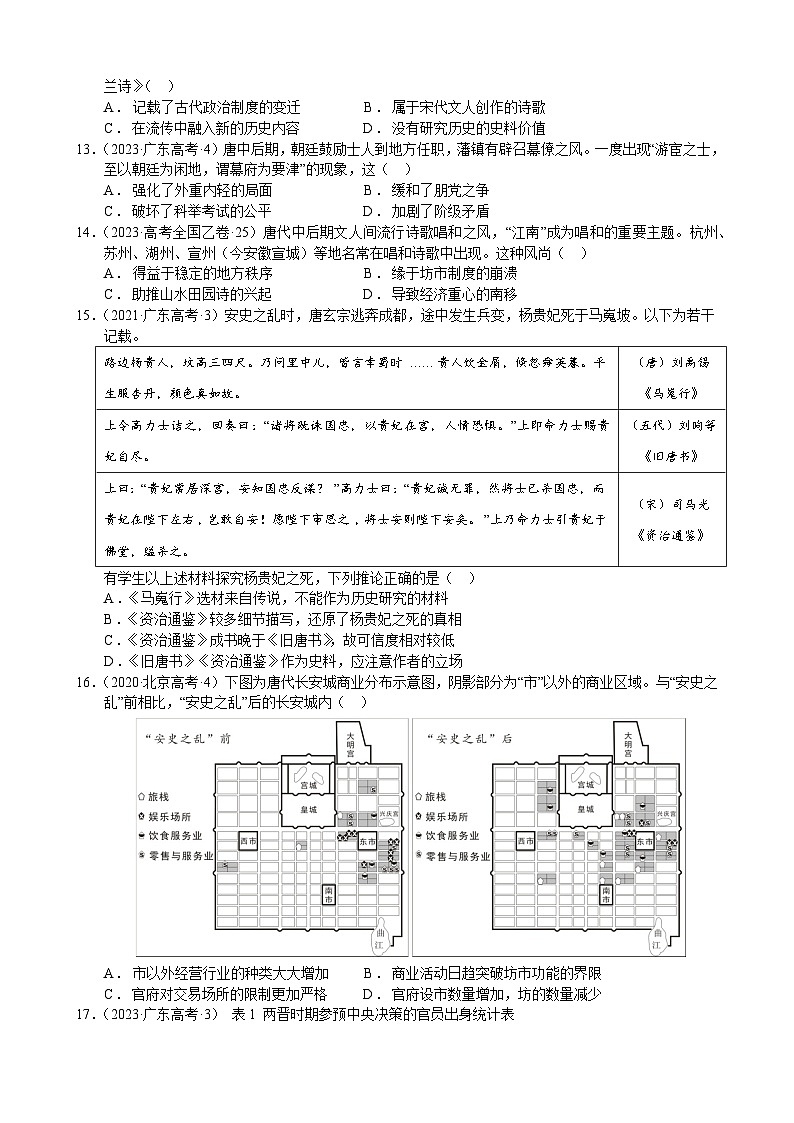 【期中真题卷】(统编版)2023-2024学年高一上学期历史 中外历史纲要上 第二单元真题卷(后附答案解析)第3页