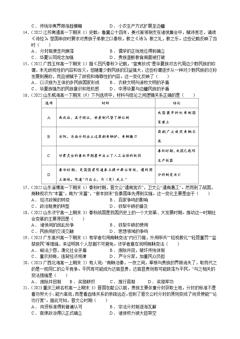 【期中模拟卷】（统编版）2023-2024学年高一上学期历史 中外历史纲要上 第一单元模拟卷（后附答案解析）03