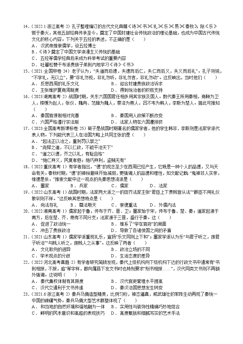 【期中真题卷】(统编版)2023-2024学年高一上学期历史 中外历史纲要上 第一单元真题卷(后附答案解析)第3页