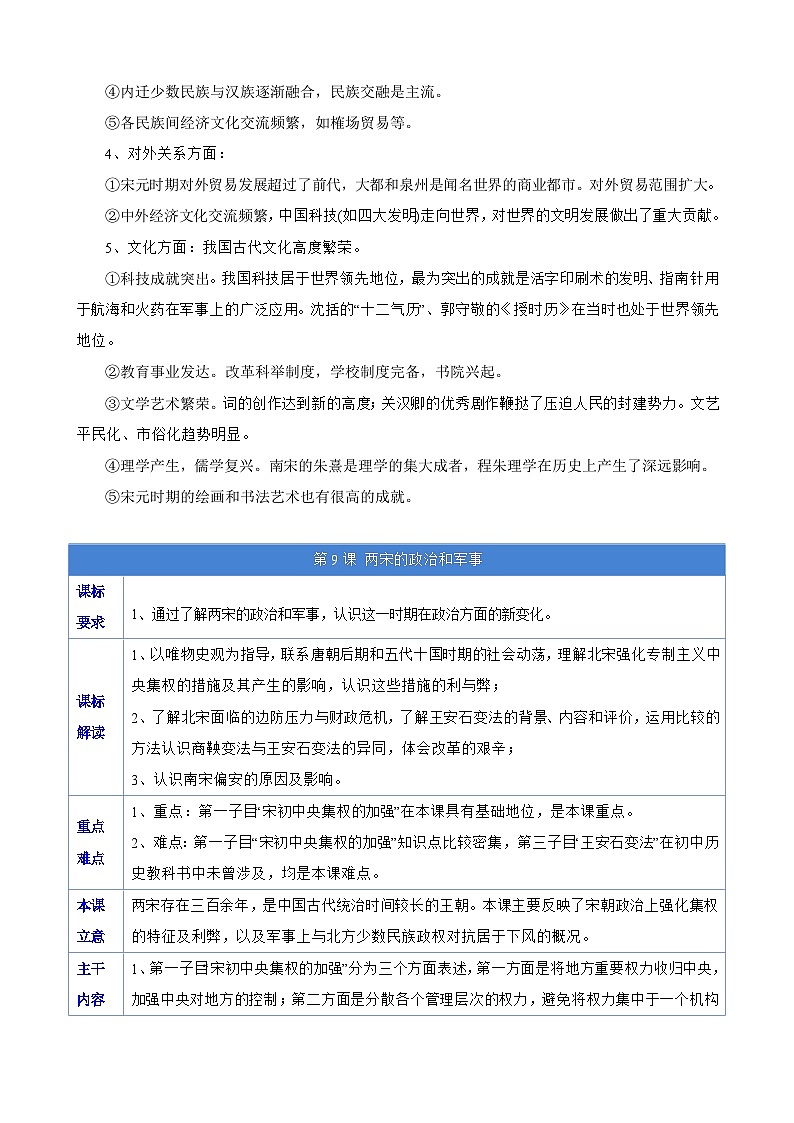 【期中单元知识点归纳】(统编版)2023-2024学年高一上学期历史 中外历史纲要上 第三单元知识点归纳(试卷)第3页