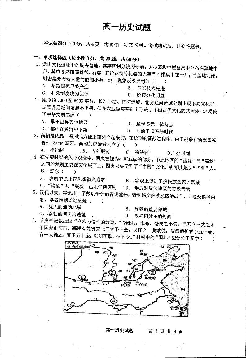 吉林省梅河口市第五中学2023-2024学年高一上学期10月月考历史试题第1页
