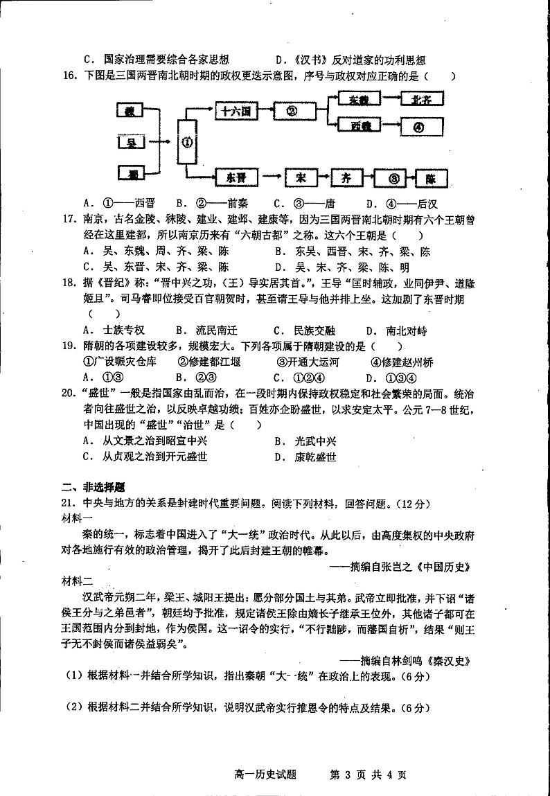 吉林省梅河口市第五中学2023-2024学年高一上学期10月月考历史试题第3页
