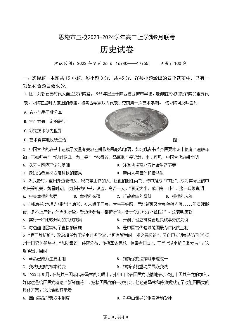 历史试题word第1页