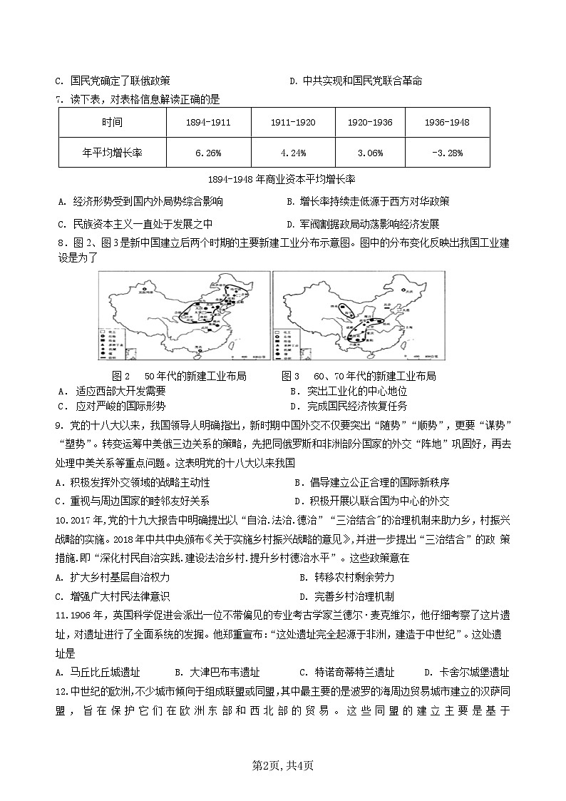 历史试题word第2页