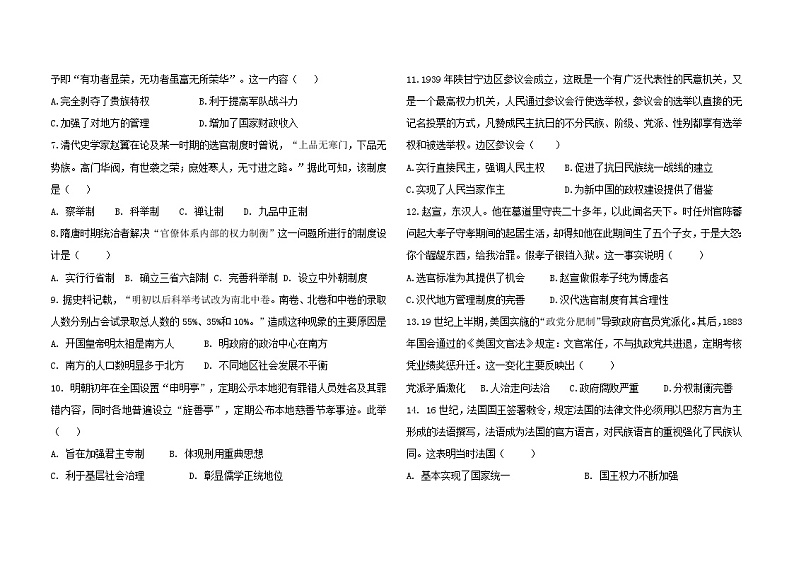 吉林省辽源市重点中学校2023-2024学年高二上学期10月月考历史试题第2页