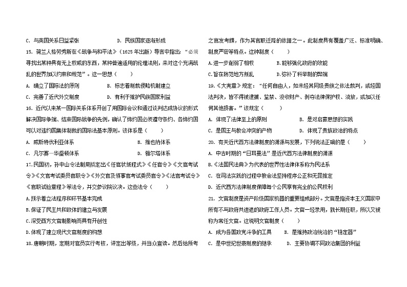 吉林省辽源市重点中学校2023-2024学年高二上学期10月月考历史试题第3页