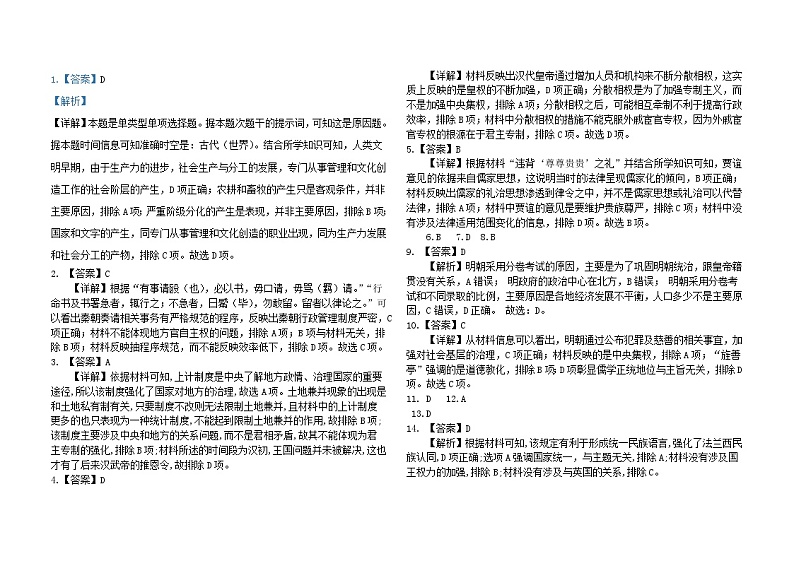 吉林省辽源市重点中学校2023-2024学年高二上学期10月月考历史答案第1页