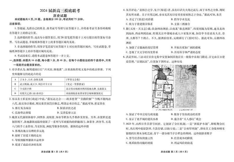 广东省衡水金卷2024届高三上学期摸底联考 历史(含答案)01