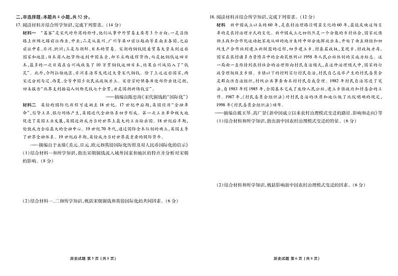 广东省衡水金卷2024届高三上学期摸底联考 历史(含答案)03