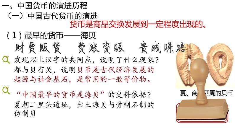 部编版高中历史选择性必修一第15课 货币的使用与世界货币体系的形成课件PPT第2页