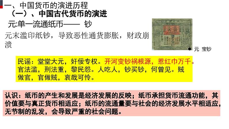 部编版高中历史选择性必修一第15课 货币的使用与世界货币体系的形成课件PPT第7页
