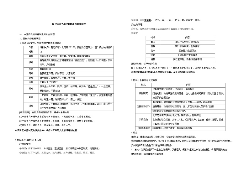 部编版高中历史选择性必修一17中国古代的户籍制度与社会治理 教案01