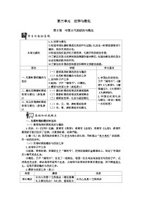 高中历史人教统编版选择性必修1 国家制度与社会治理第8课 中国古代的法治与教化教学设计