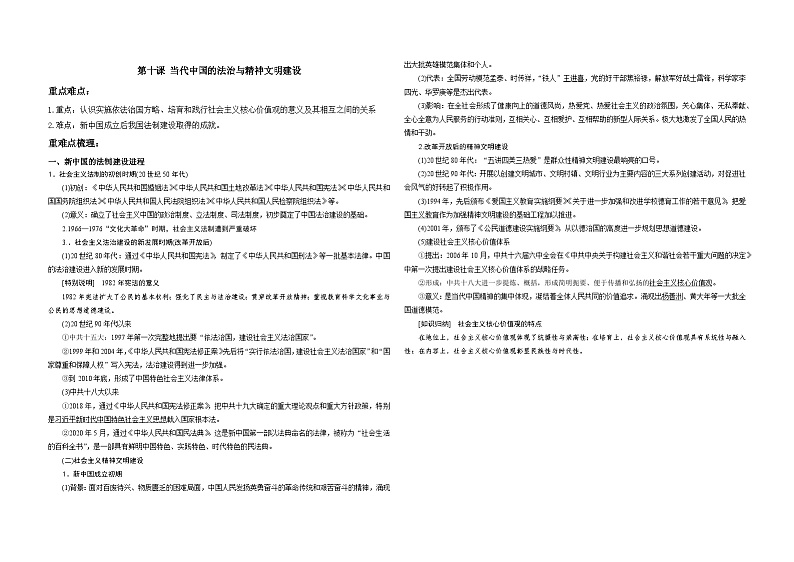 部编版高中历史选择性必修一第十课 当代中国的法治与精神文明建设 教案01