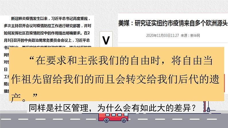 部编版高中历史选择性必修一第18课 世界主要国家的基层治理与社会保障 (3)课件PPT01